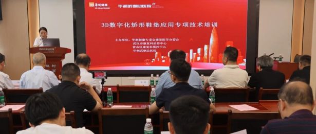 华润健康辅具适配中心落户华润武钢总医院 专项技术培训班同步开启