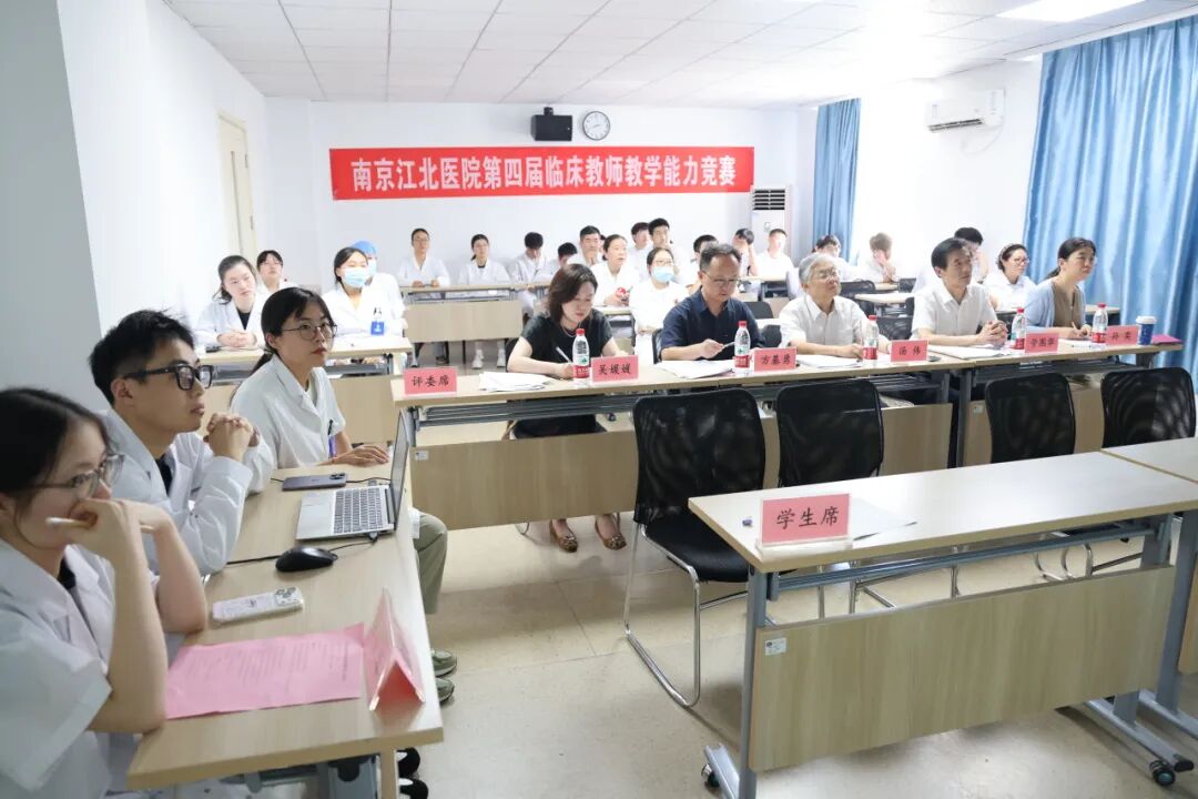 以赛促教强师资，医教协同育英才丨南京江北医院第四届临床教师教学能力竞赛圆满举行