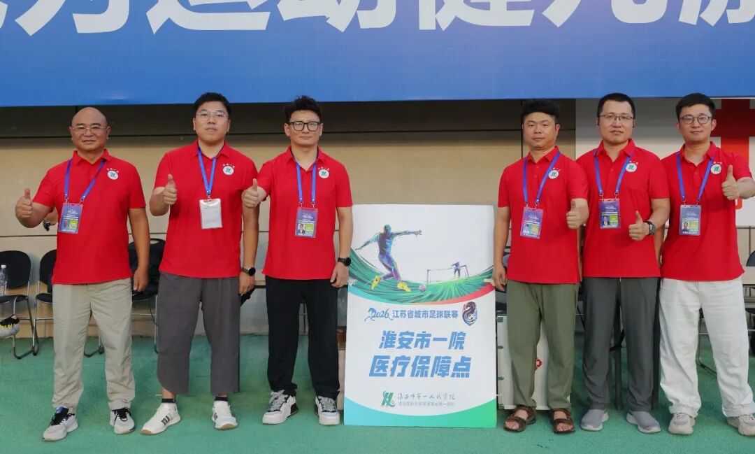全取三分，燃爆主场！淮安队保留晋级悬念，淮安市一院守住健康底线
