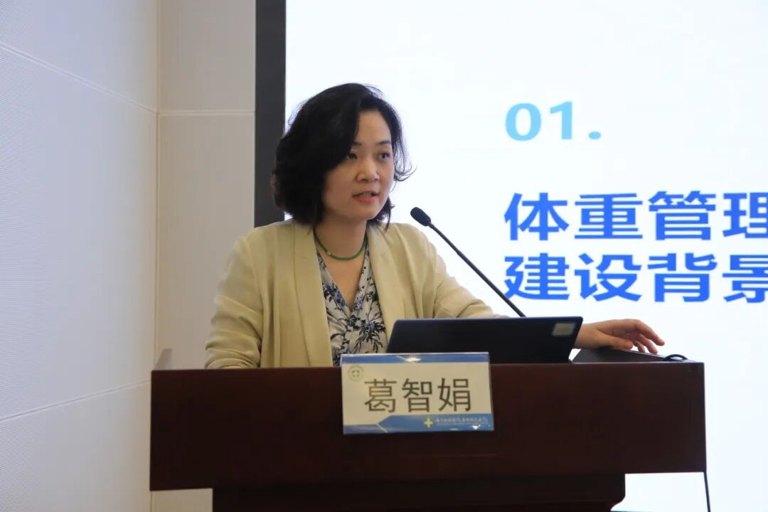 多学科融合 聚焦肥胖诊疗新路径——胖症多学科诊疗新进展学习班在我院成功举办