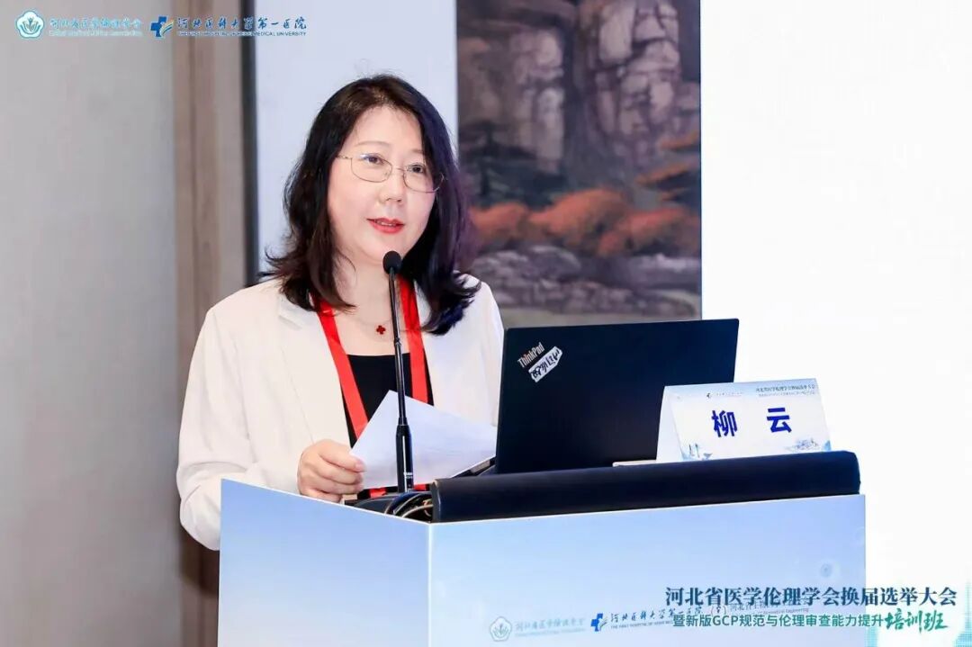 河北省医学伦理学会换届选举大会暨新版GCP规范与伦理审查能力提升培训班成功举办