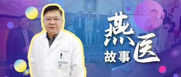 【燕医故事】“患者眼神里的期待，就是我坚持的动力”燕达医院中医科乔晋琳主任：坚守医者本心 践行新时代中医担当