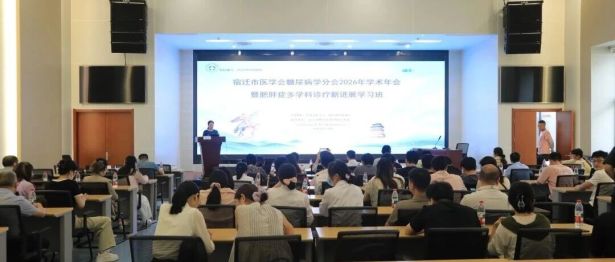 多学科融合 聚焦肥胖诊疗新路径——胖症多学科诊疗新进展学习班在我院成功举办