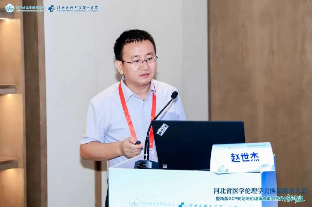 河北省医学伦理学会换届选举大会暨新版GCP规范与伦理审查能力提升培训班成功举办