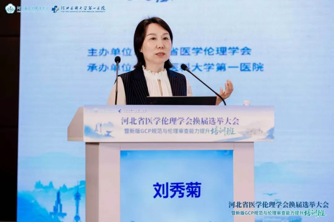 河北省医学伦理学会换届选举大会暨新版GCP规范与伦理审查能力提升培训班成功举办