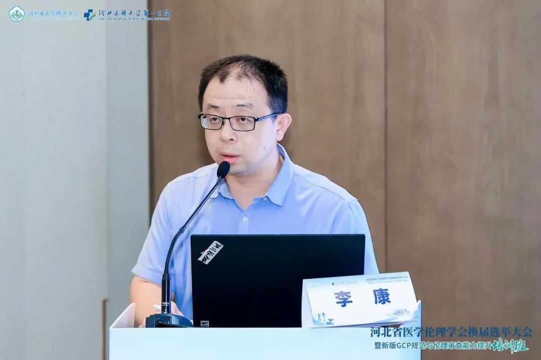 河北省医学伦理学会换届选举大会暨新版GCP规范与伦理审查能力提升培训班成功举办