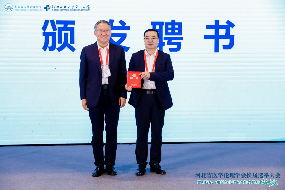 河北省医学伦理学会换届选举大会暨新版GCP规范与伦理审查能力提升培训班成功举办