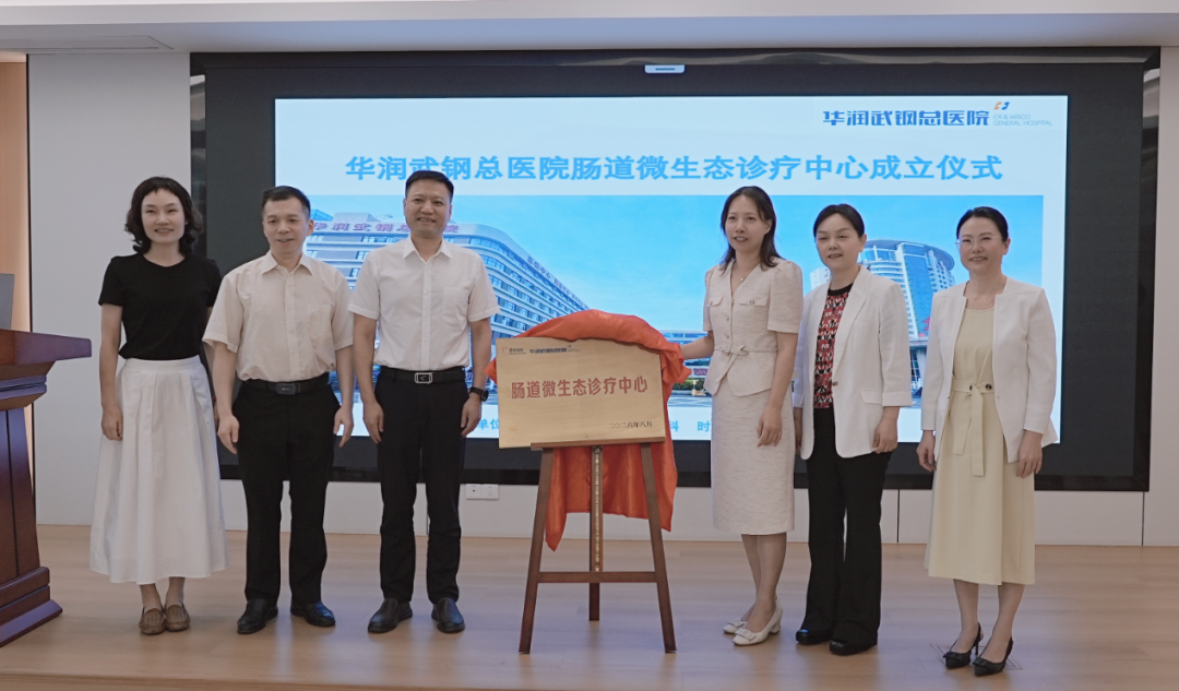 防养结合,治“肠”更治本! 华润武钢总医院健管中心肠道微生态诊疗中心正式开诊