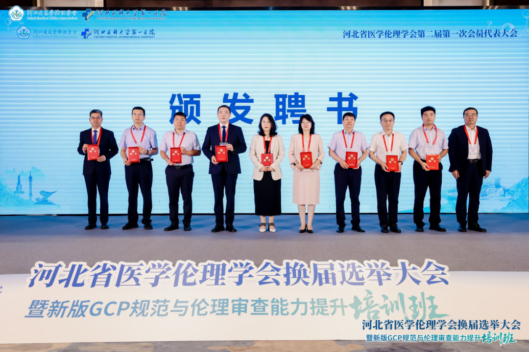 河北省医学伦理学会换届选举大会暨新版GCP规范与伦理审查能力提升培训班成功举办