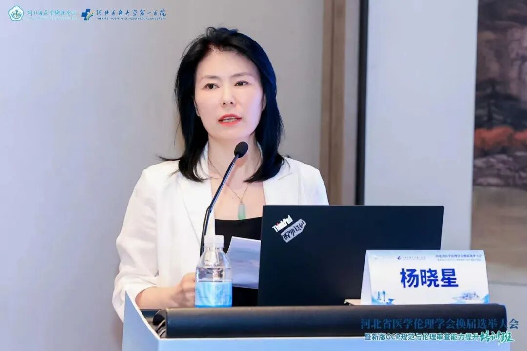 河北省医学伦理学会换届选举大会暨新版GCP规范与伦理审查能力提升培训班成功举办