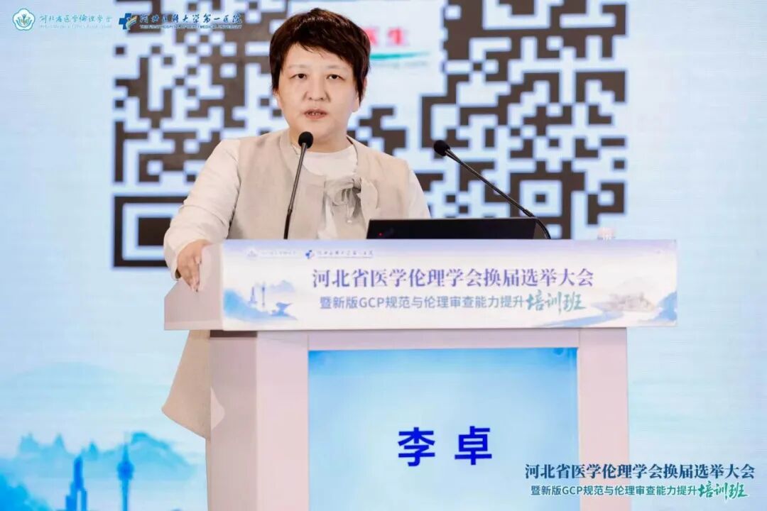 河北省医学伦理学会换届选举大会暨新版GCP规范与伦理审查能力提升培训班成功举办