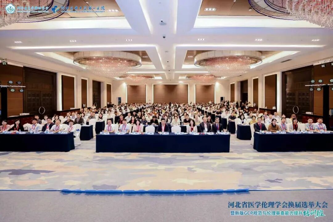 河北省医学伦理学会换届选举大会暨新版GCP规范与伦理审查能力提升培训班成功举办
