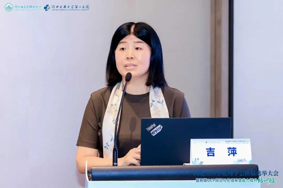 河北省医学伦理学会换届选举大会暨新版GCP规范与伦理审查能力提升培训班成功举办
