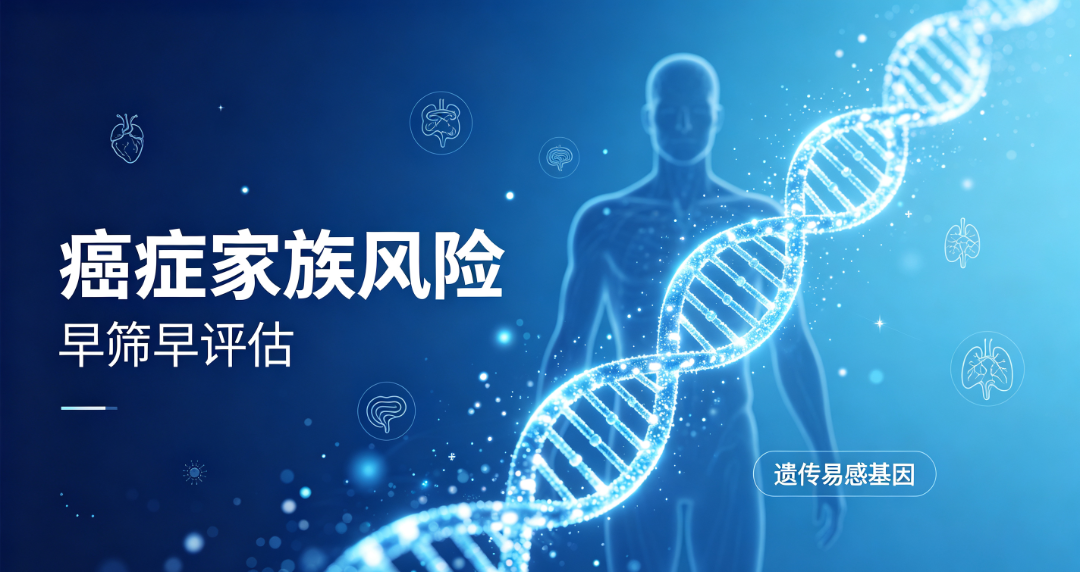 肿瘤防治专栏8|家人得癌,自己就一定会中招?关于癌症遗传,很多人都理解错了
