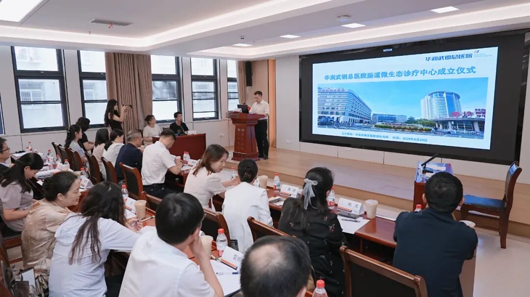 防养结合,治“肠”更治本! 华润武钢总医院健管中心肠道微生态诊疗中心正式开诊