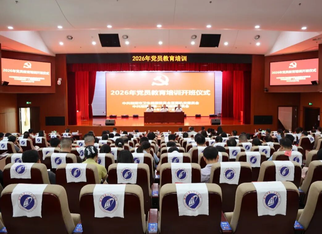 【一医•医者红】2026年党员教育培训班圆满结业