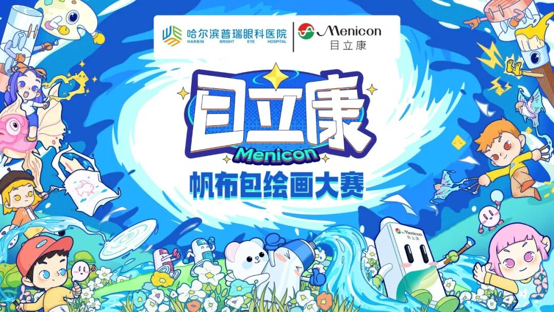 画笔点亮童趣,科普守护"睛"彩