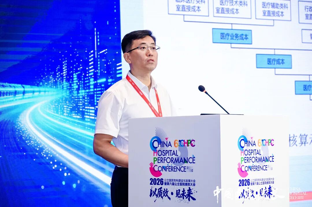 重磅消息丨亮相全国高端行业论坛！——本溪市中心医院首登国家级医院管理大会分享高质量发展经验