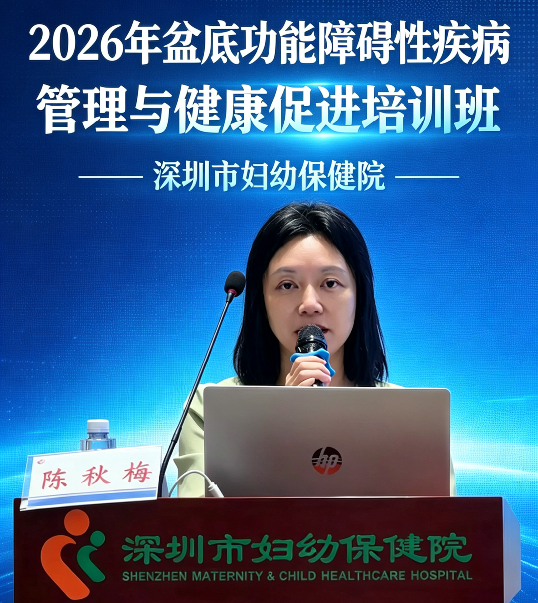 2026 年盆底功能障碍性疾病管理与健康促进培训班顺利举办