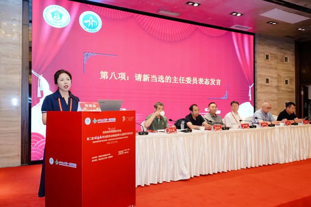陕西省中西医结合学会第二届眩晕病专业委员会换届选举大会成功召开 邢娟丽当选主任委员