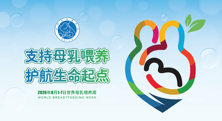 【健康科普】母乳,生命最初的“黄金口粮”:科学喂养,让爱更有力量
