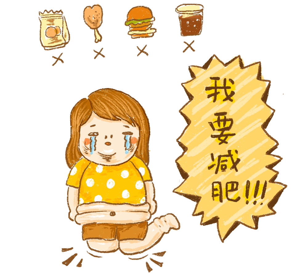 肌肉流失，代谢下滑，错误减肥催生易胖体质