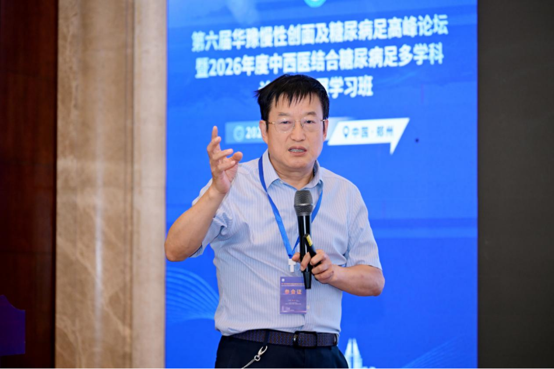 第六届华豫慢性创面及糖尿病足高峰论坛暨2026年度中西医结合糖尿病足多学科诊疗新进展学习班在郑召开