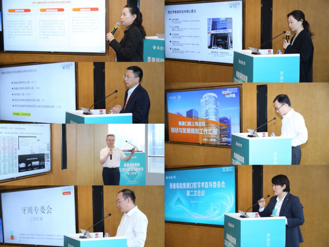 泰康保险集团口腔学术指导委员会第二次会议召开,构筑学科建设体系化新格局