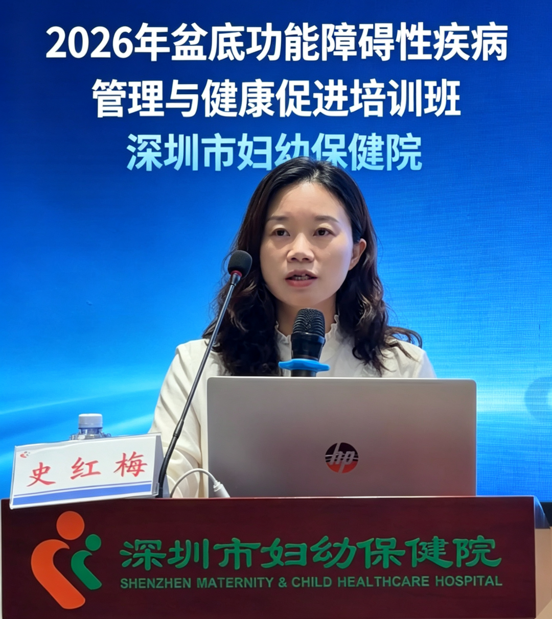2026 年盆底功能障碍性疾病管理与健康促进培训班顺利举办