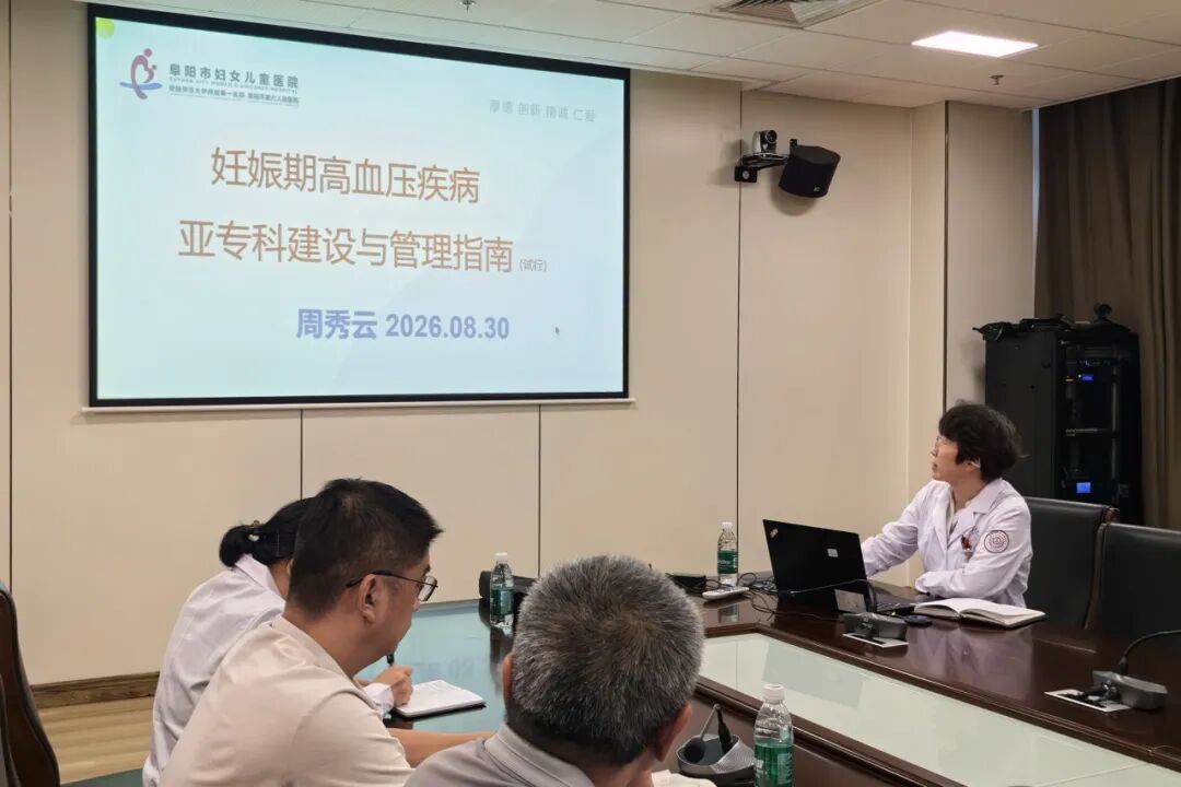 北大专家团队莅临阜阳市妇女儿童医院指导产科亚专科建设