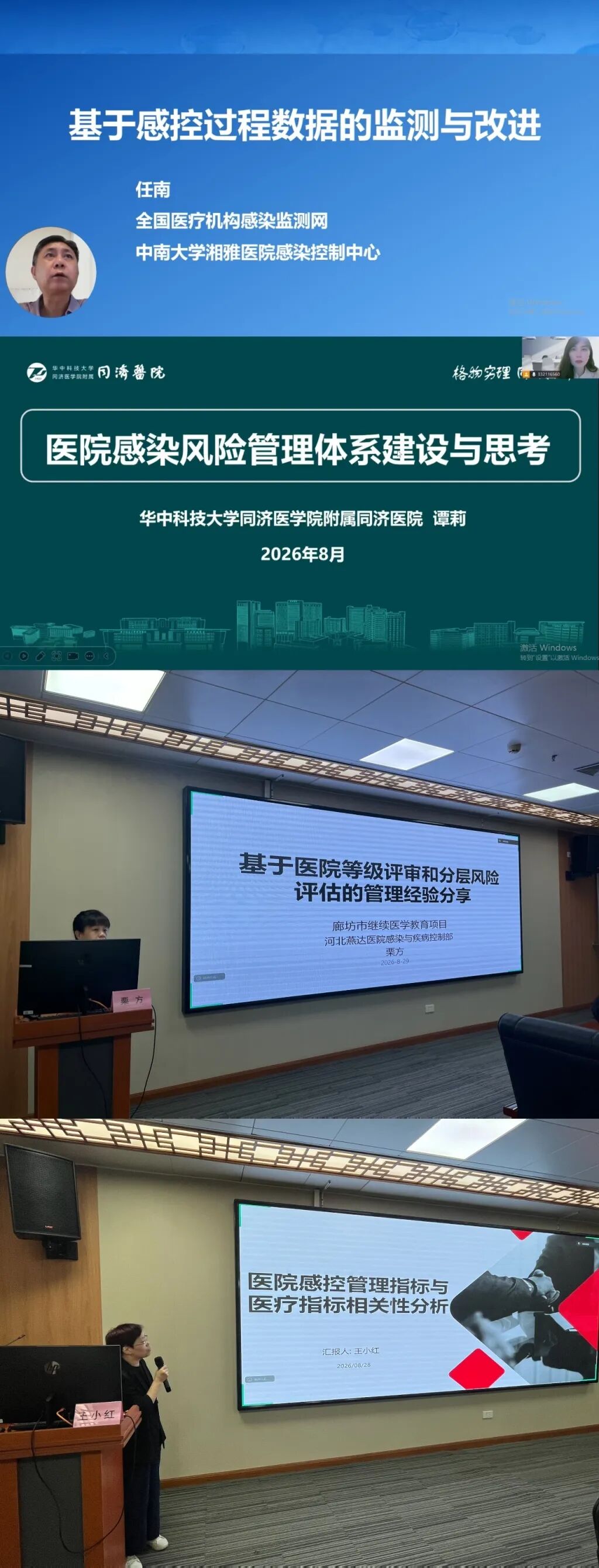 数据赋能感控 风险精准防控|“基于感控过程数据与分层风险评估的临床实践”培训班在燕达医院圆满落幕