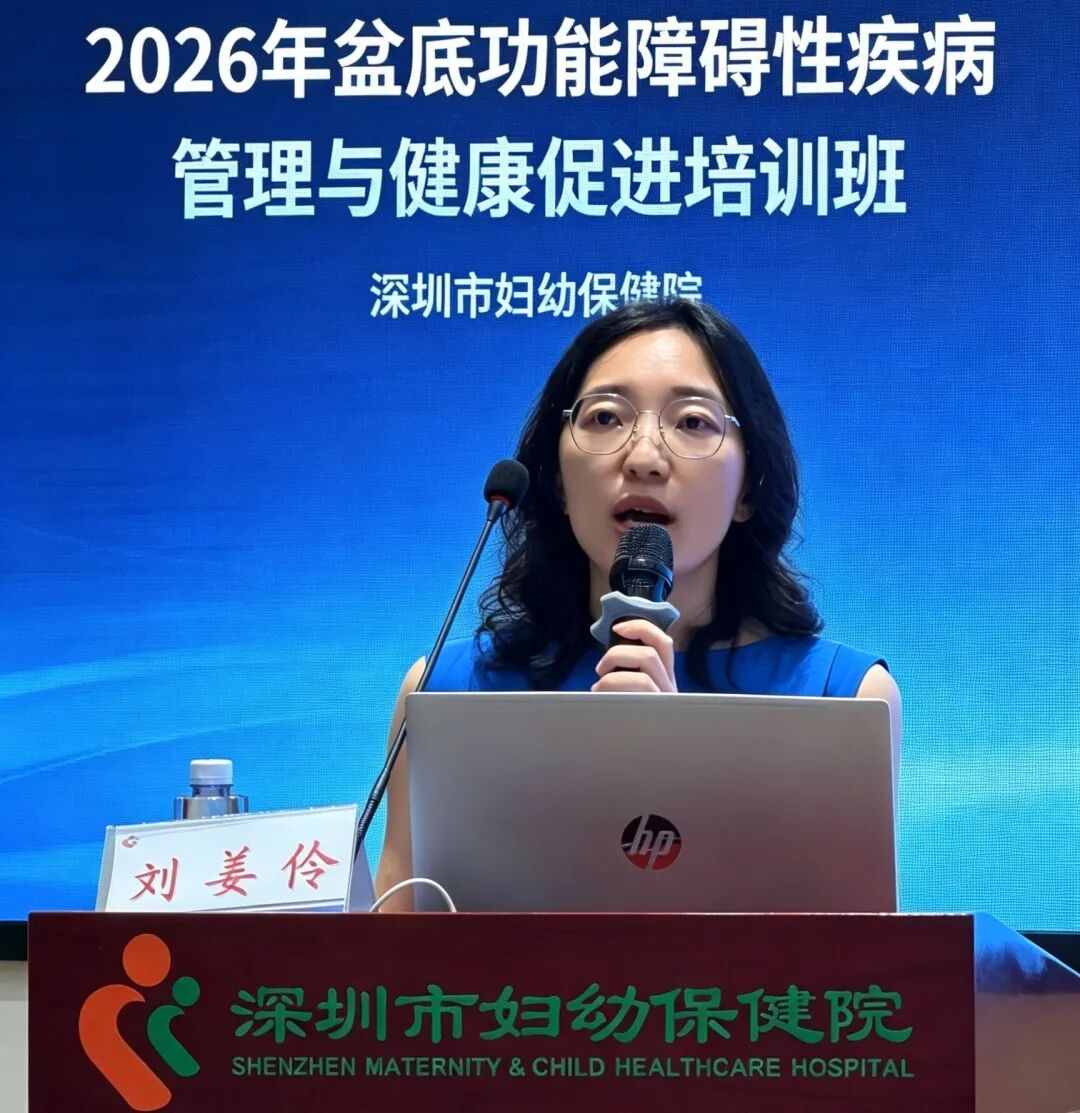 2026 年盆底功能障碍性疾病管理与健康促进培训班顺利举办