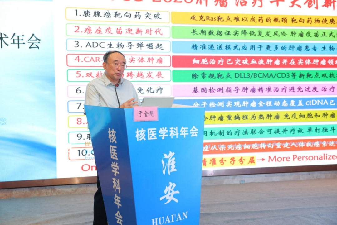 深耕核医前沿 聚力精准诊疗——2026年淮安市医学会核医学专科分会学术年会圆满落幕