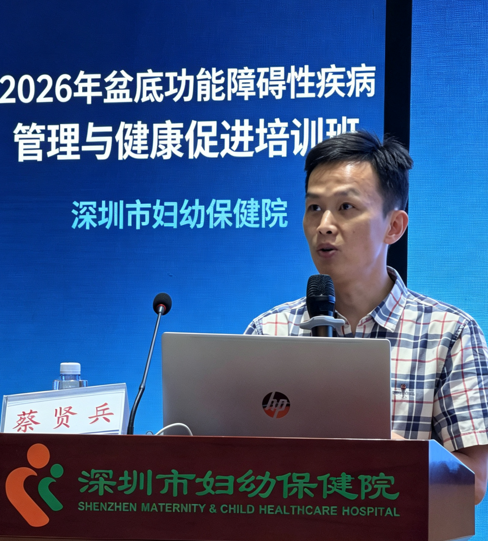2026 年盆底功能障碍性疾病管理与健康促进培训班顺利举办