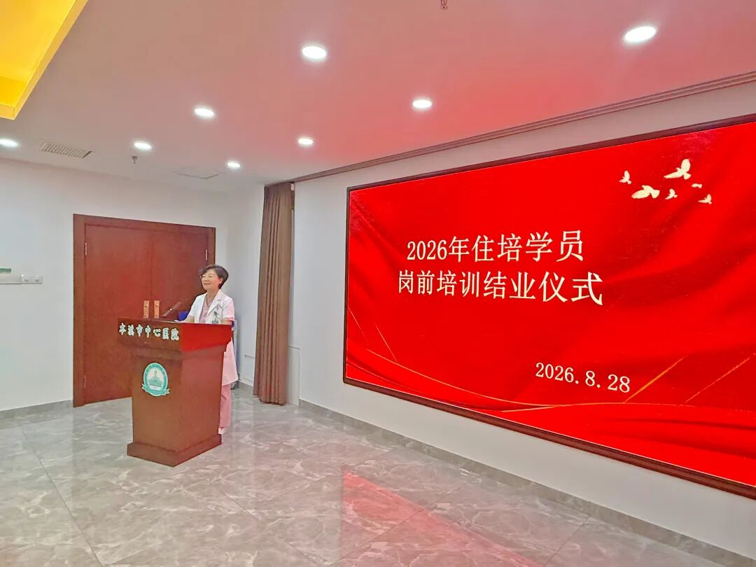 住院医师规范化培训丨蓄力启航 逐梦医路——本溪市中心医院完成2026级住培学员岗前培训