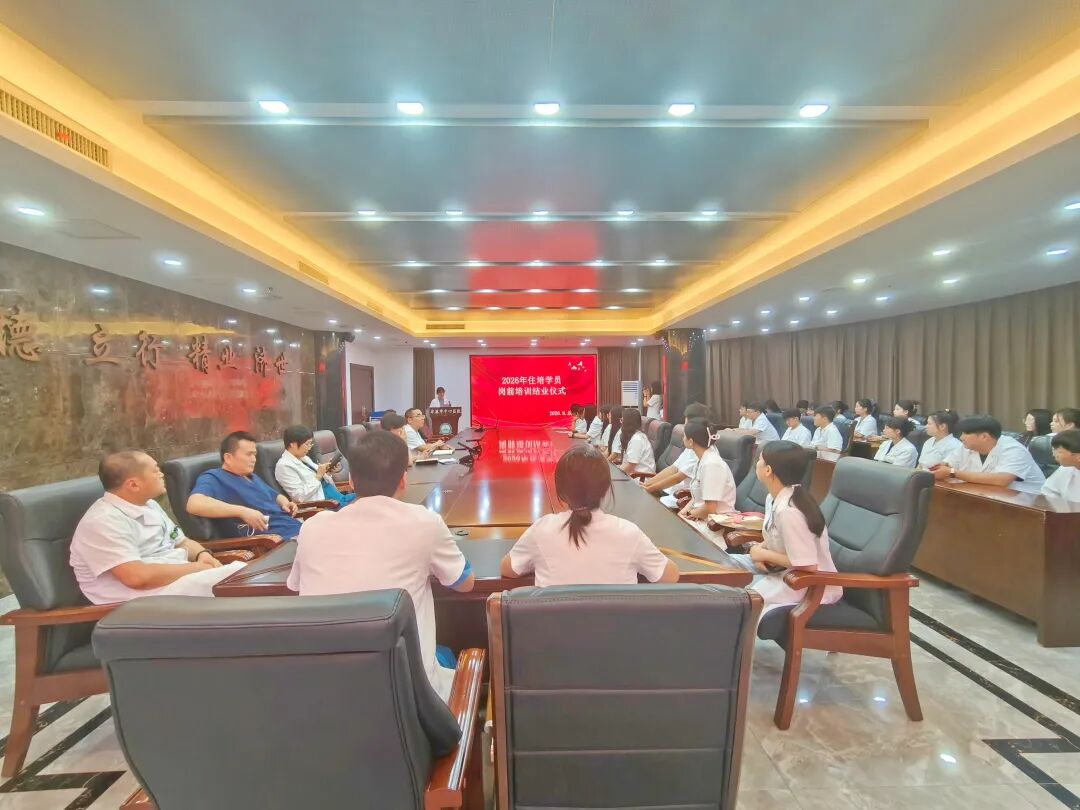 住院医师规范化培训丨蓄力启航 逐梦医路——本溪市中心医院完成2026级住培学员岗前培训