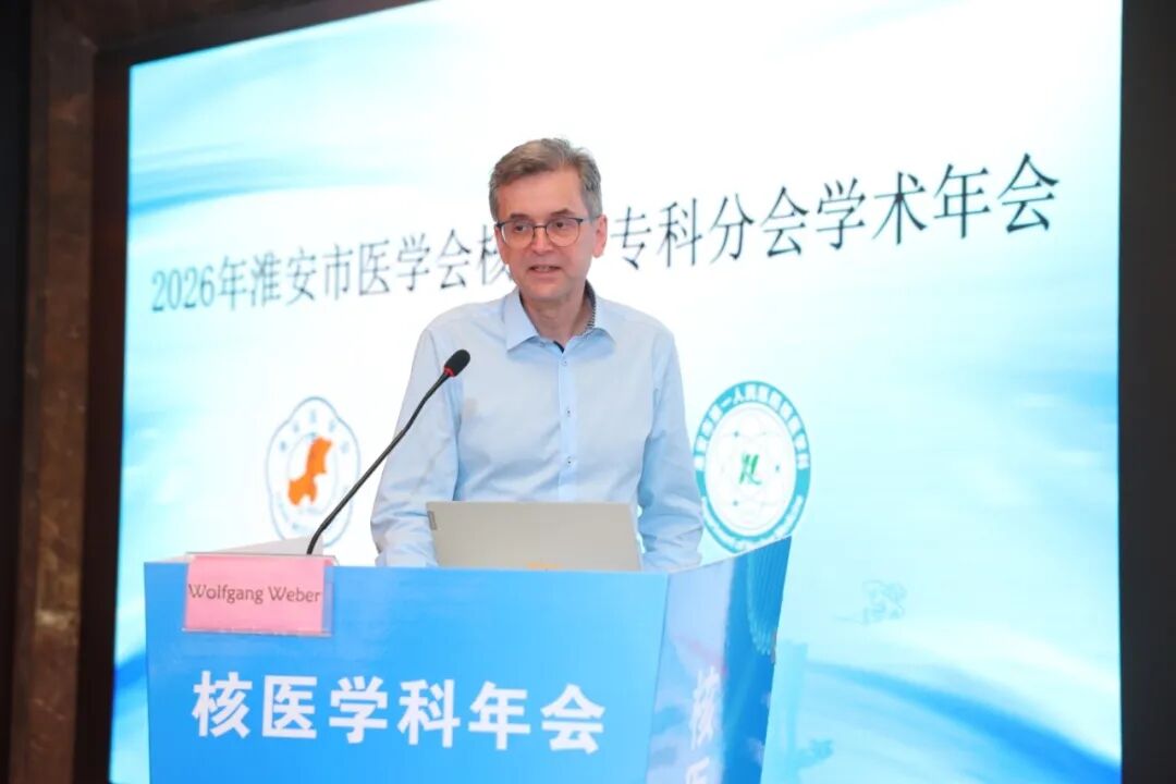 深耕核医前沿 聚力精准诊疗——2026年淮安市医学会核医学专科分会学术年会圆满落幕