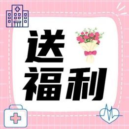 0-4岁免费领玩具！国家级玩乐处方公益项目落地我院