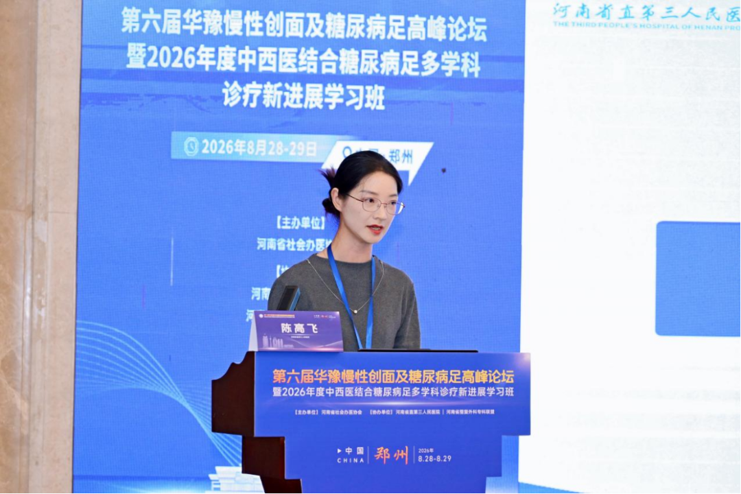 第六届华豫慢性创面及糖尿病足高峰论坛暨2026年度中西医结合糖尿病足多学科诊疗新进展学习班在郑召开