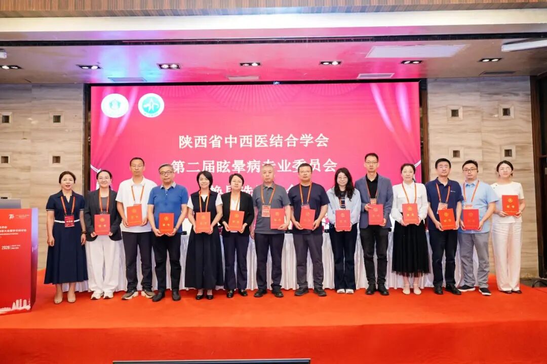 陕西省中西医结合学会第二届眩晕病专业委员会换届选举大会成功召开 邢娟丽当选主任委员
