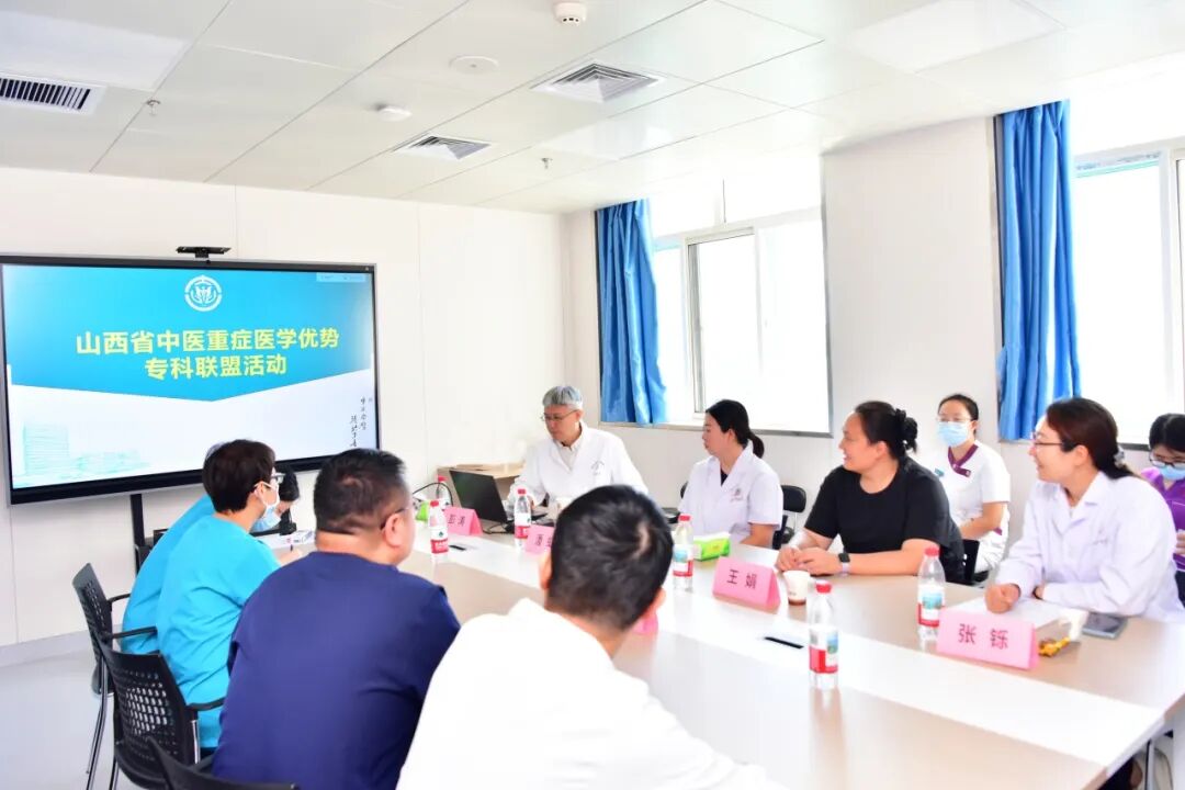中西融汇护重症,联盟共建促提升——山西省中医重症医学优势专科联盟活动在长治市中医医院举办