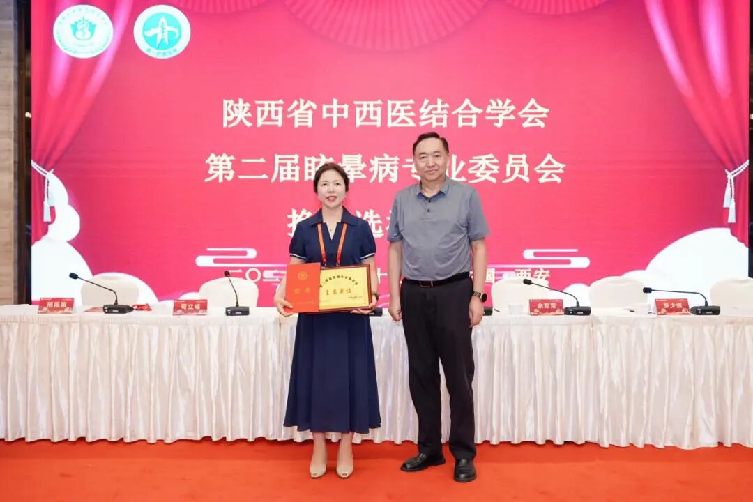 陕西省中西医结合学会第二届眩晕病专业委员会换届选举大会成功召开 邢娟丽当选主任委员
