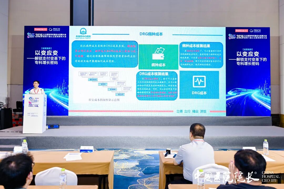 重磅消息丨亮相全国高端行业论坛！——本溪市中心医院首登国家级医院管理大会分享高质量发展经验