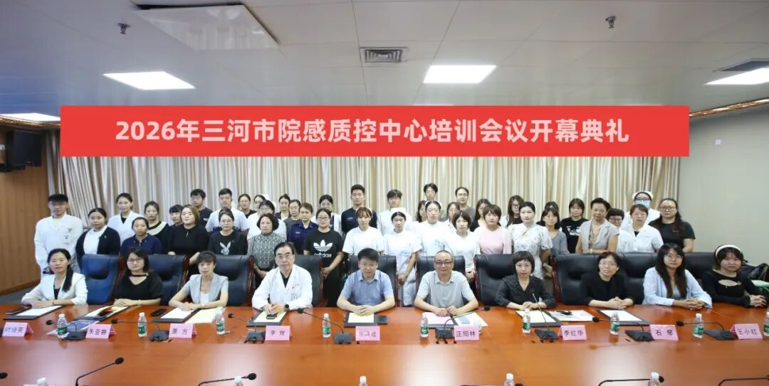 数据赋能感控 风险精准防控|“基于感控过程数据与分层风险评估的临床实践”培训班在燕达医院圆满落幕