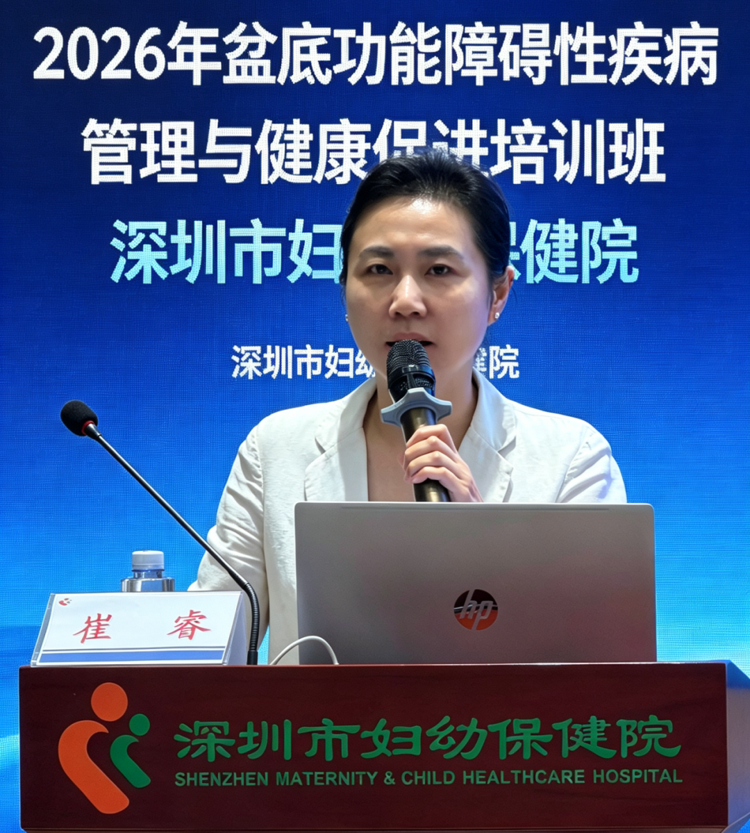 2026 年盆底功能障碍性疾病管理与健康促进培训班顺利举办