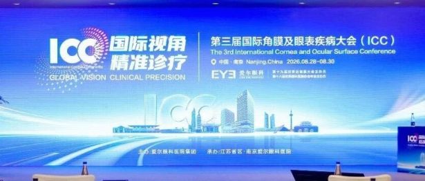7国400余医生同台：ICC 2026，爱尔成都角膜及眼表团队担纲主持并做专题发言