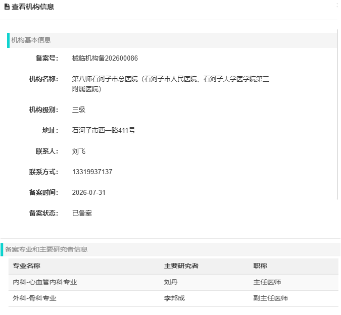 【祝贺】再添“国字号”资质,我院7个专业科室顺利通过临床试验国家备案核查