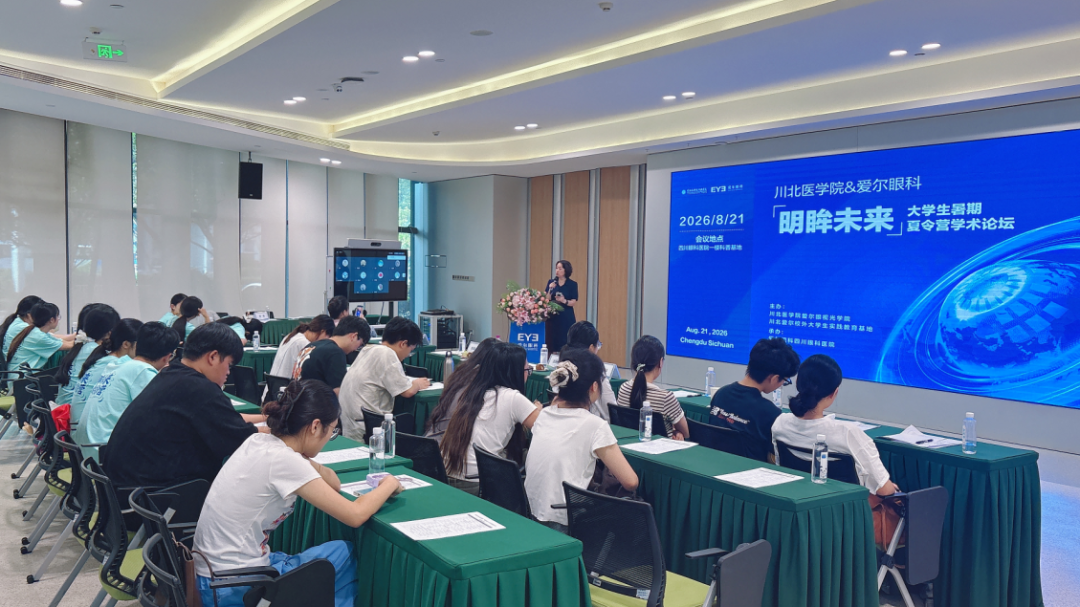 川北医学院—爱尔眼科“明眸未来”大学生首期暑期夏令营圆满收官