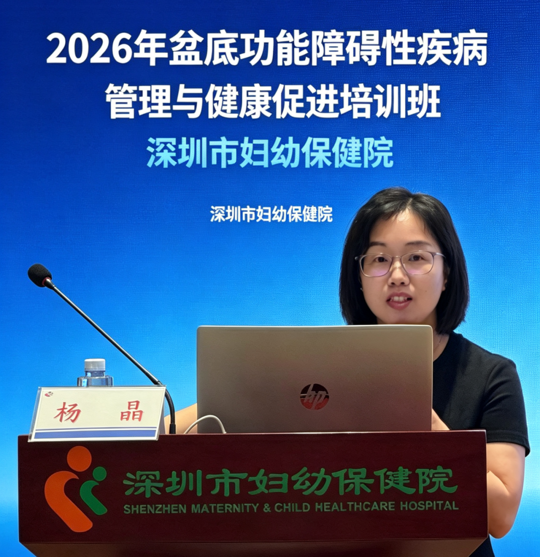2026 年盆底功能障碍性疾病管理与健康促进培训班顺利举办