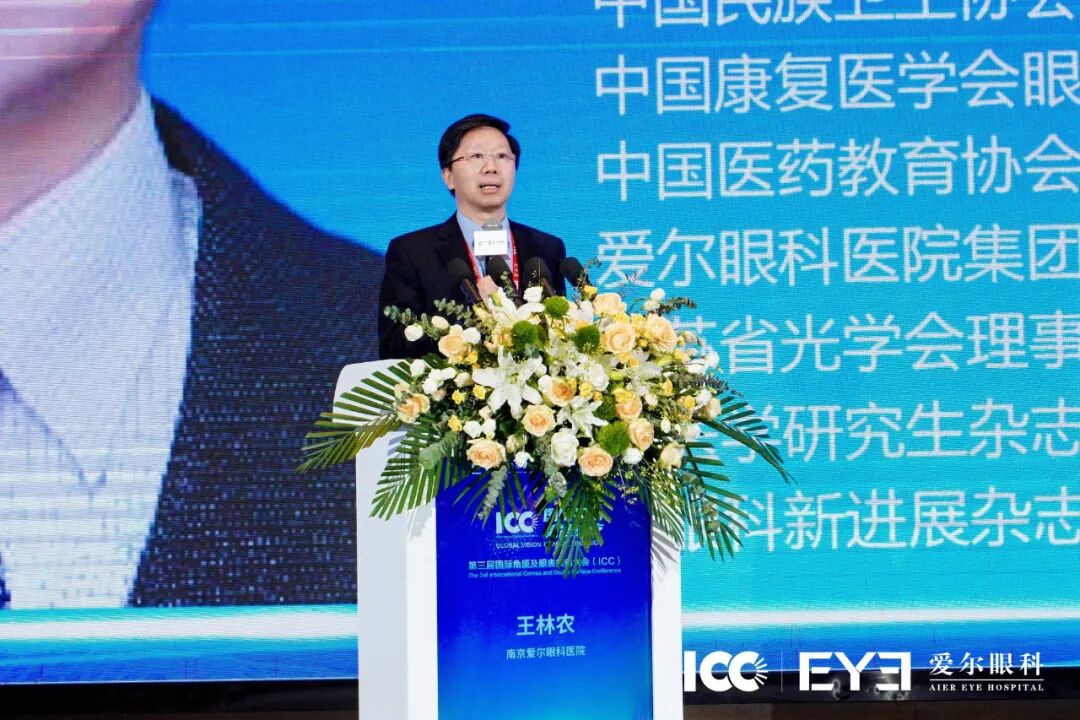 第三届国际角膜及眼表疾病大会(ICC)在南京盛大举行